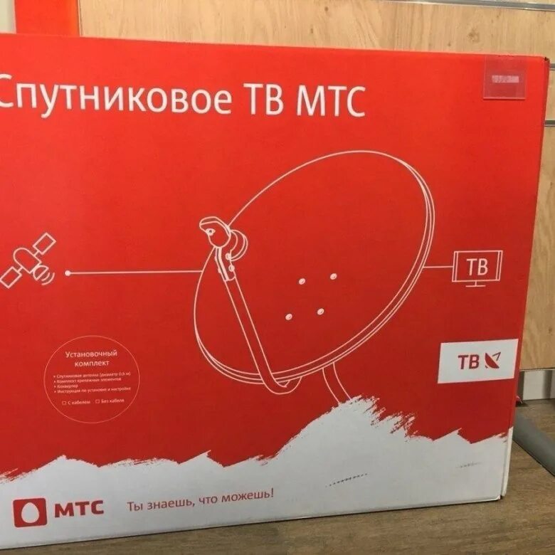 Спутниковая тарелка МТС. Спутниковая антенна МТС. Комплект cпутникового ТВ МТС. Спутник МТС. Спутниковая антенна мтс купить