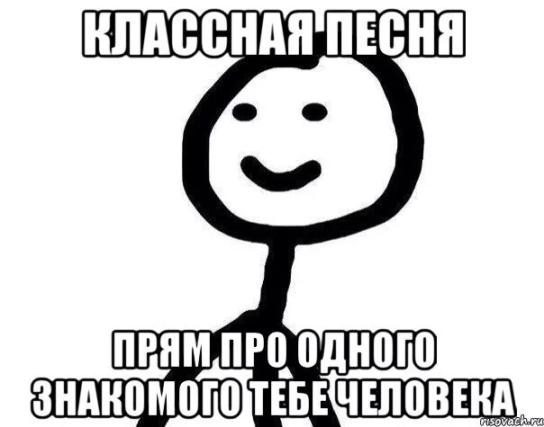 Классная песня включай. Классный трек Мем. Классная песня Мем. Песня классная классная.