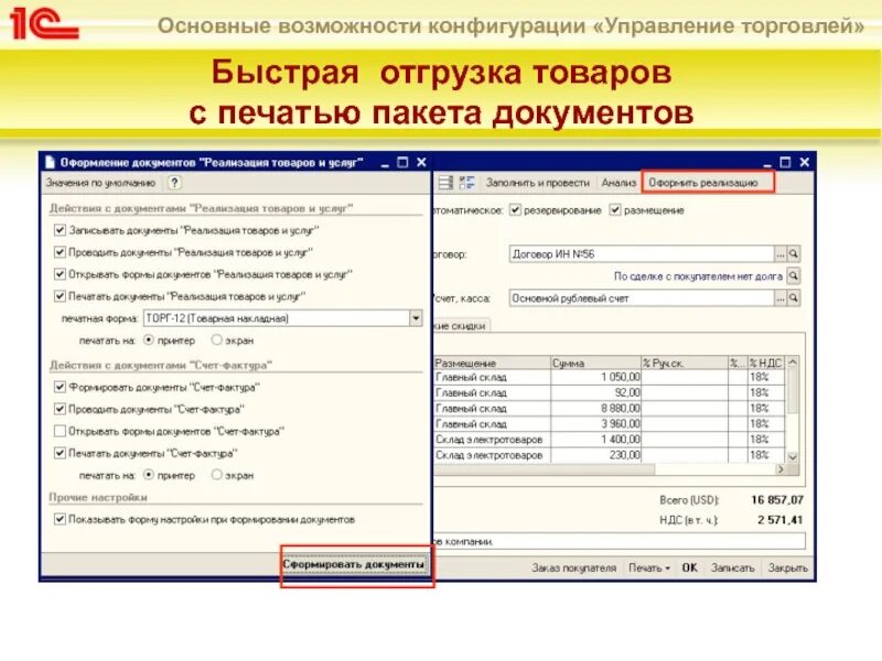 Отгружена продукция без ндс. Документы на отгрузку товара. Оформление документов на отгрузку. Документ об отгрузке. Отгрузочные документы поставка.