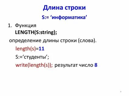 Да это строка