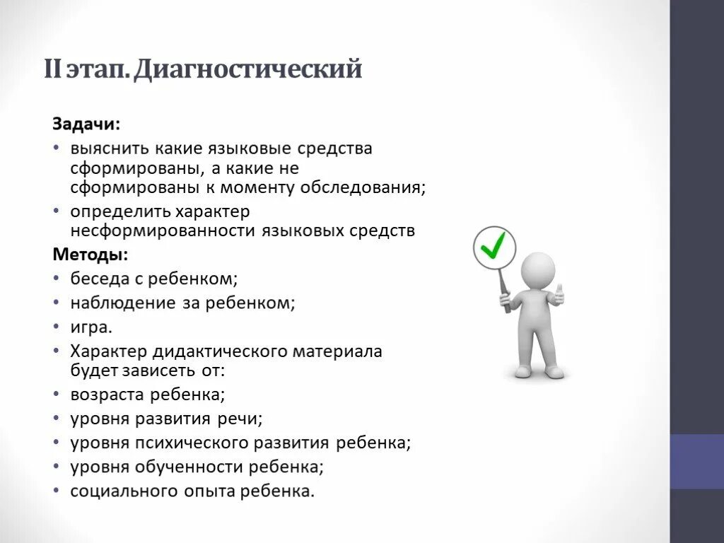 Что является задачами диагностики