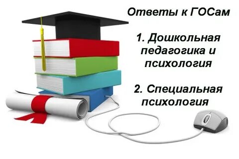 Гос ответы