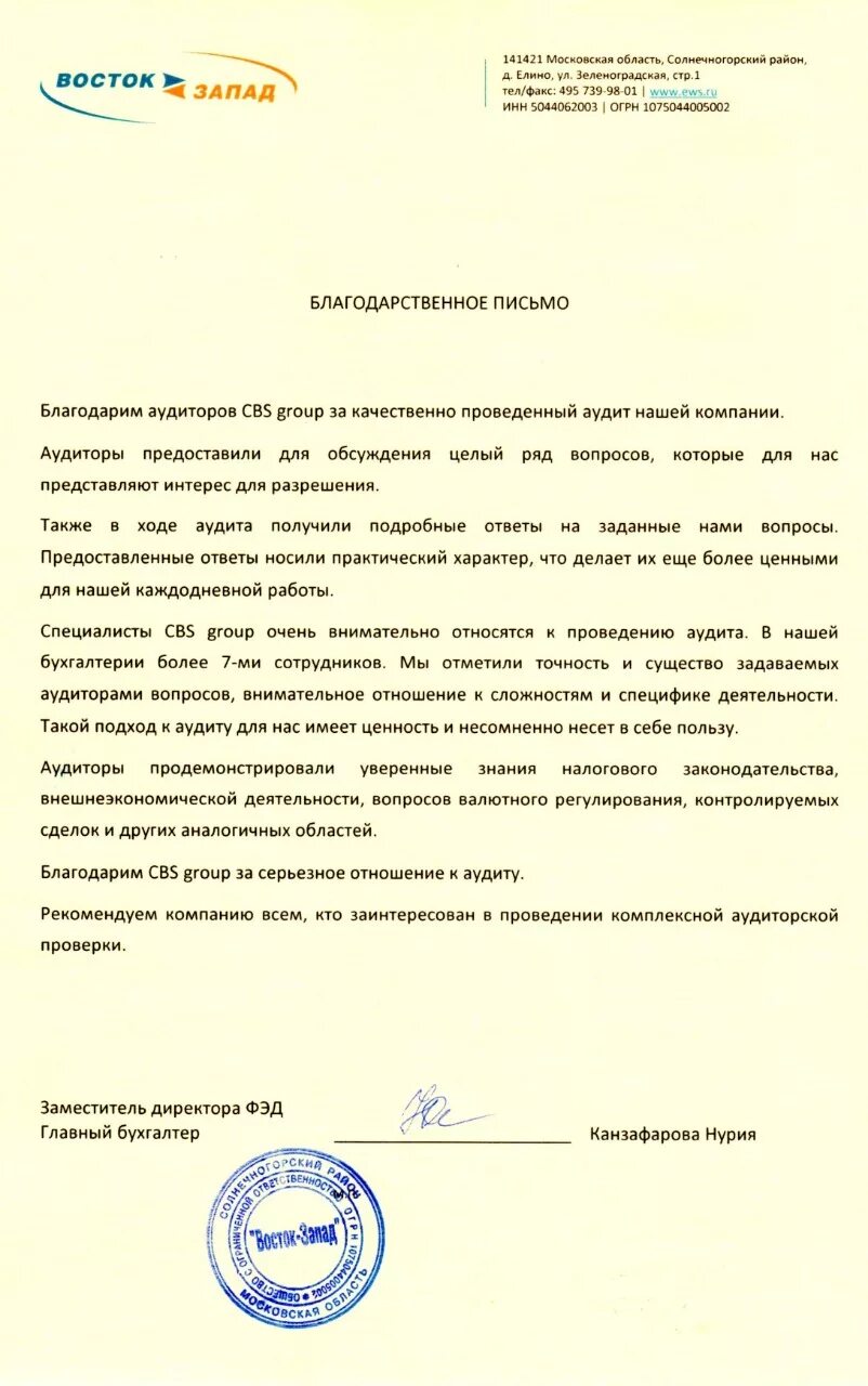 Письмо аудитору. Письмо приглашение аудитора. письмо о проведении аудита. письмо приглашение на проведение аудита. письмо аудиторской организации.