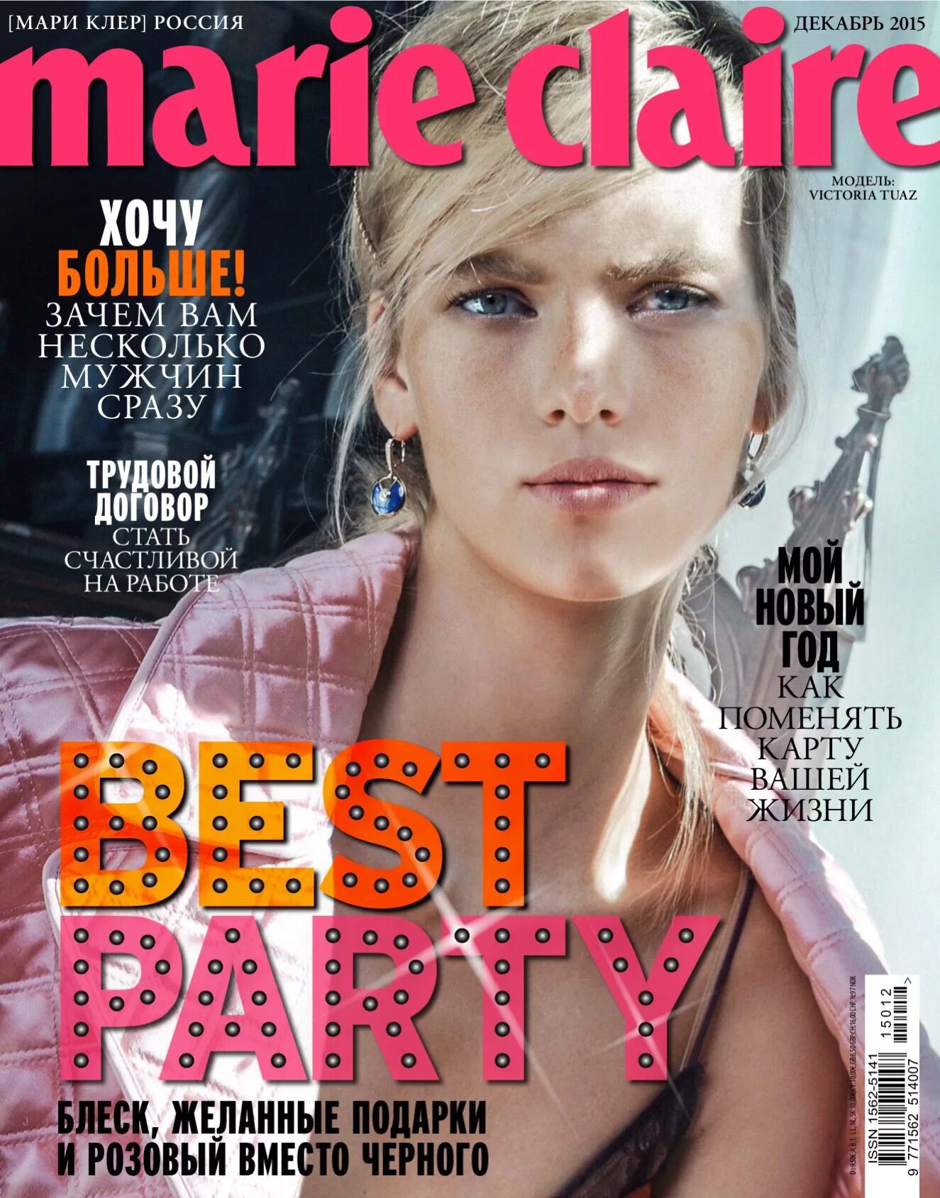 Сайт журнала мари клер. Мари Клер обложка 2022. Обложки журналов Marie Claire.