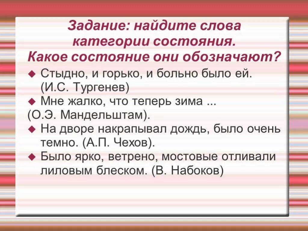 Категория состояния тест русский язык. Категория состояния как часть речи 7 класс. Категория состояния. Слова категории состояния. Категория состояния примеры.