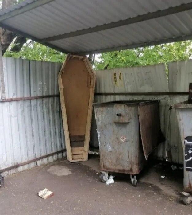 Помойка стоите
