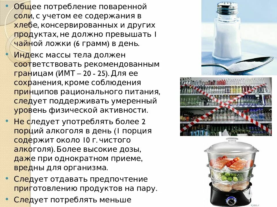 Какие продукты являются источником быстрой соли. Снижение потребления поваренной соли. Продукты с высоким содержанием соли. Продукты содержащие соль. Соль в продуктах питания.