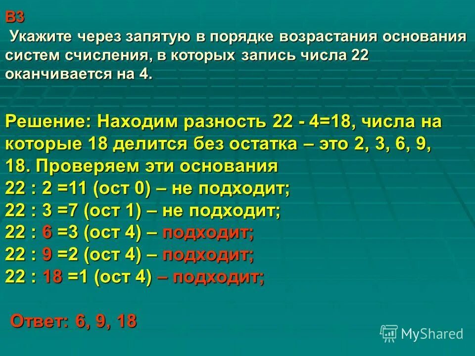 Запиши числа соединения с числом 18