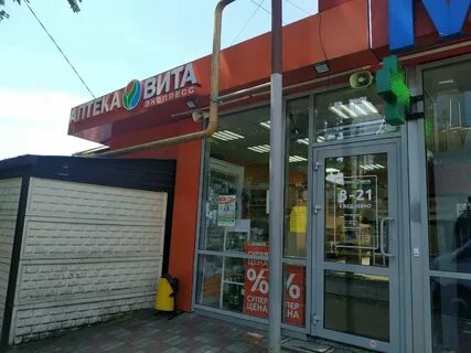 Аптека дагомыс
