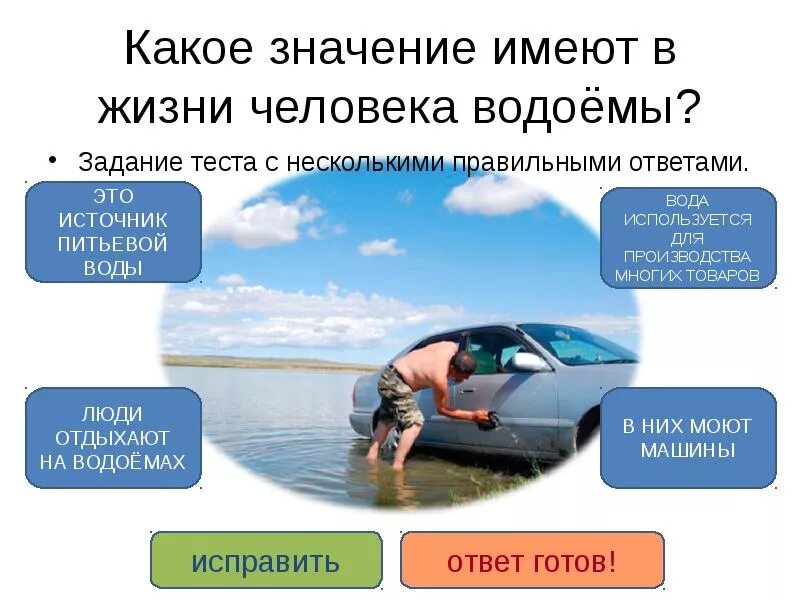 Роль водоемов в жизни человека. Какое значение имеют в жизни человека водоёмы?. Значимость жизни человека. Значение водоемов для человека. Роль рек и озер