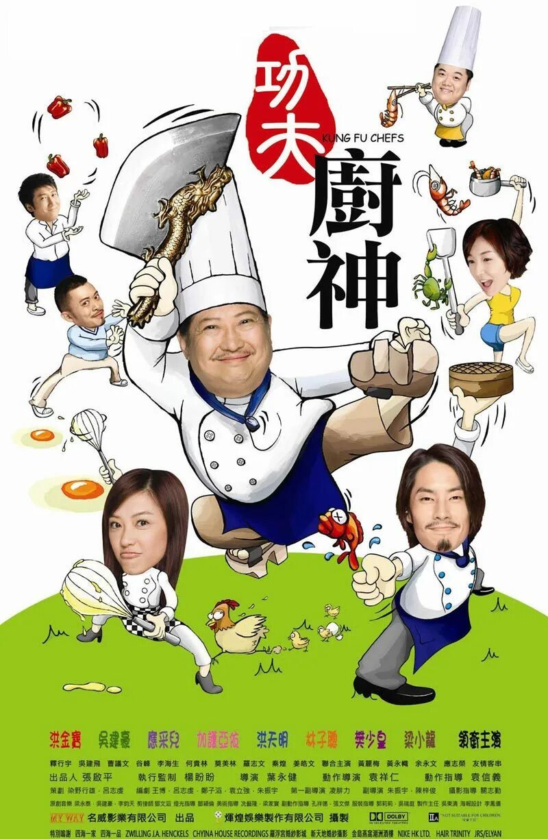 Поварское кунг фу 2009. Поварское кунг-фу (2009) постер.