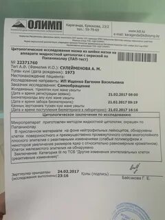Результаты анализов на цитологию