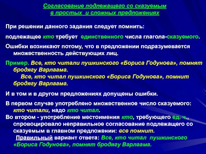 Согласование подлежащего и сказуемого предложения. Согласование подлежащего и сказуемого в предложении. согласование подлежащего и сказуемого кто. согласование сказуемого это. согласование кто со сказуемым.