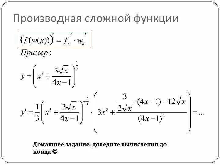 Производная сложной функции упражнения. Производная сложной функции задачи. Производная кубического корня сложной функции. Производная сложной функции задания с решениями.