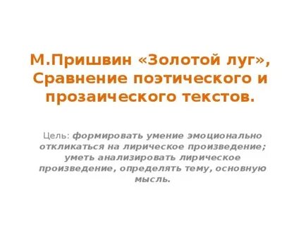 Рассказ золотые