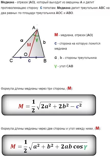 Формула медианы. Формула медианы