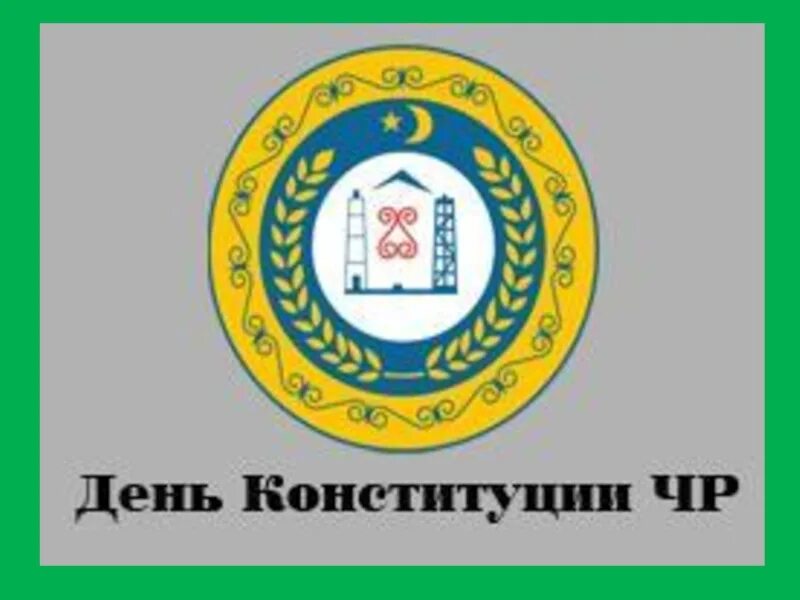 Конституция чр классный час. День Конституции ЧР. День Конституции Чеченской Республики. День Конституции Чеченской Республики рисунки.