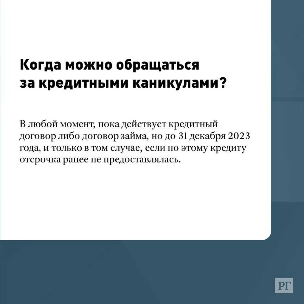 Кредитные каникулы мобилизованным. Кредитные каникулы для мобилизованных граждан. Кредитные каникулы для мобилизованных презентация. Как мобилизованным гражданам оформить кредитные каникулы. Дают ли кредитные каникулы