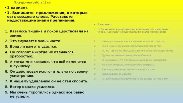 Вводные слова и вводные предложения проверочная работа. Выпишите предложение в котором вводные слова расставьте недостающие. Обращение вводные слова и предложения вариант 2. Вводные слова и предложения тест 15 вариант 2. Русский язык обращение и вводные слова.