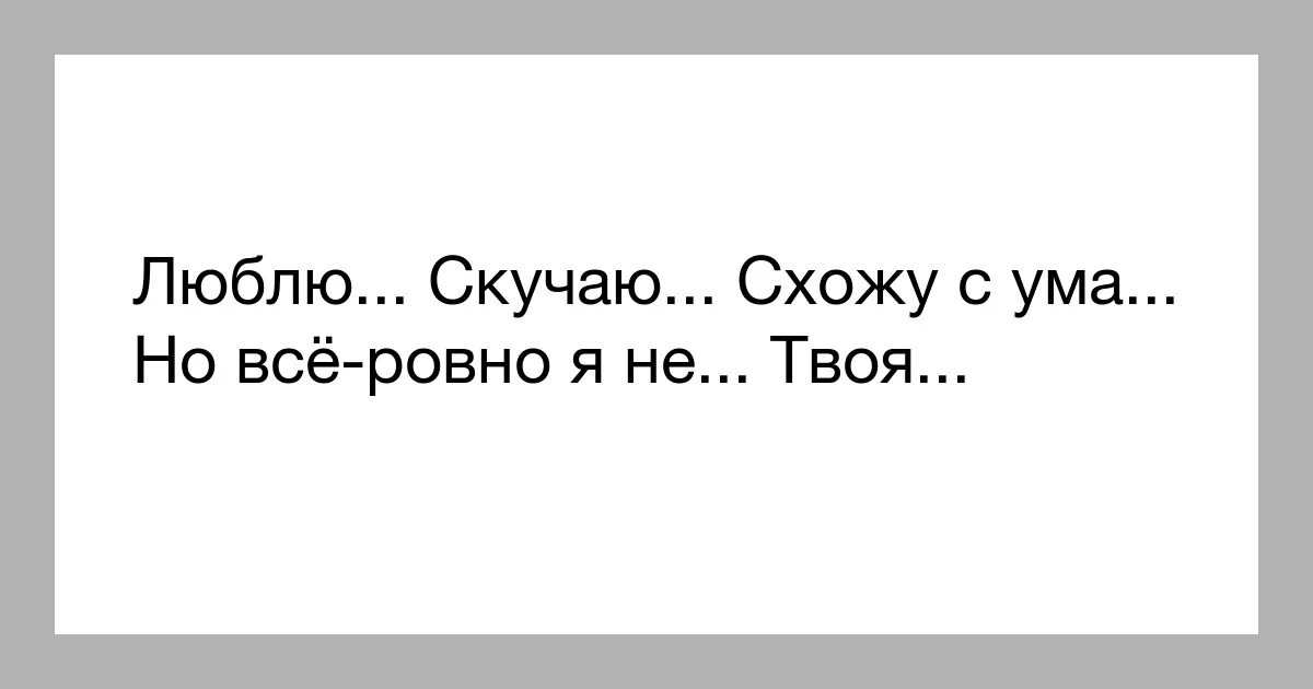 Без сума. Я сошла с ума. Я от тебя схожу с ума. Схожу с ума картинки. Схожу по тебе с ума картинки.