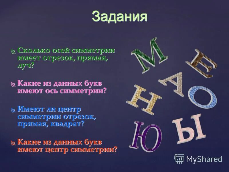 Буквы имеют цвет