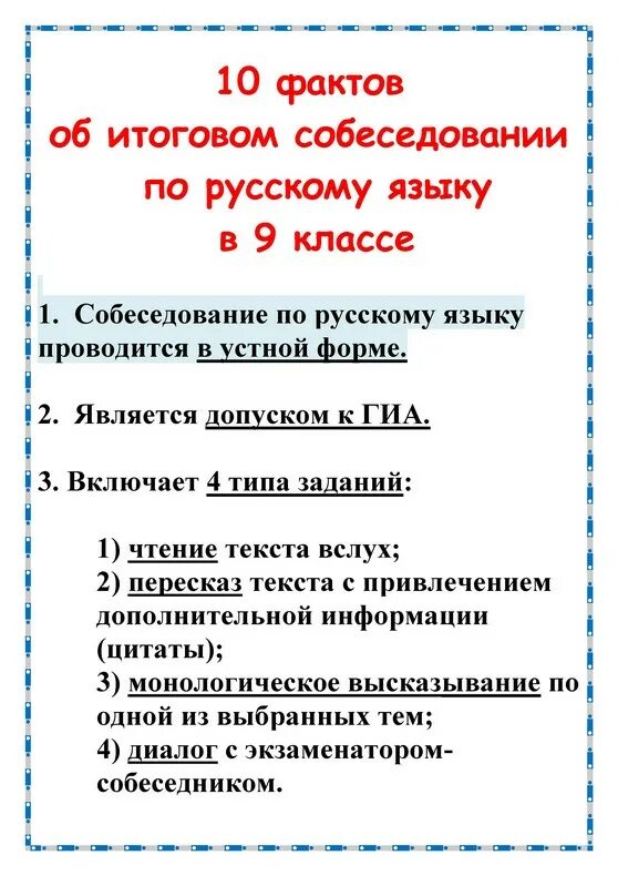 итоговое собеседование по русскому языку. итоговое собеседование по русскому языку порядок. итоговое собеседование. порядок проведения итогового собеседования в 9 классе. проведение устного собеседования по русскому языку в 9 классе.