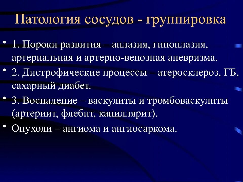 Сосудистая аномалия. Пороки развития кровеносных сосудов. Деструктивный тромбоваскулит.