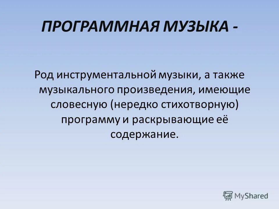 Презентация к уроку музыки в 6 классе по теме "Вечные темы искусства. Образы кам