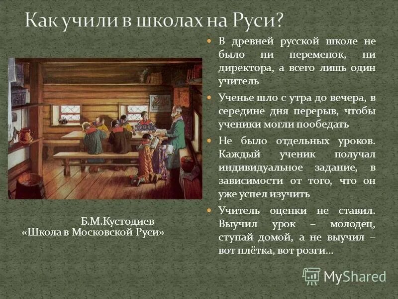 Рассказ об истории школы. Школы в киевской руси. В каком году открыли первую школу. Семейные школы в древней руси. В каком году открыли первую школу.