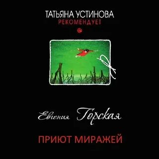 Аудиокниги приют