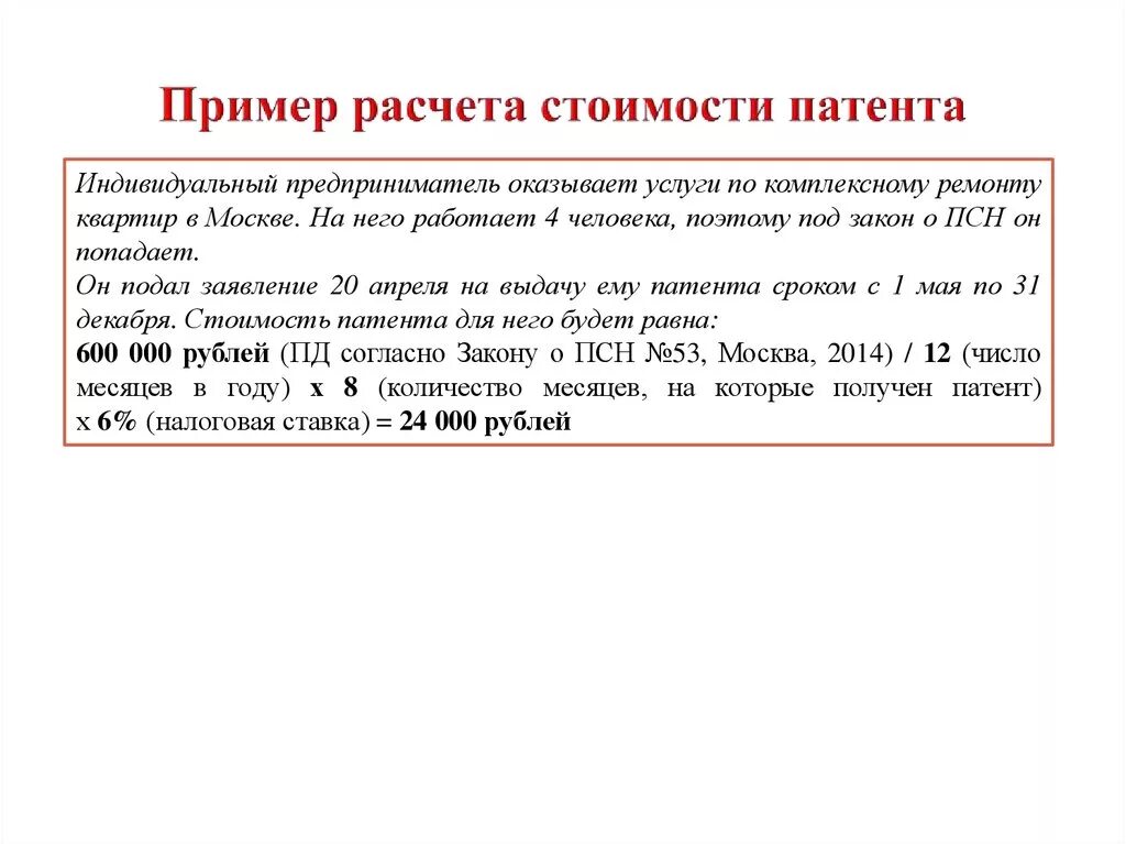 Как рассчитать налог при патенте. Пример расчета патента. Примеры расчеты патента для ИП. Как рассчитывается патент для ИП.