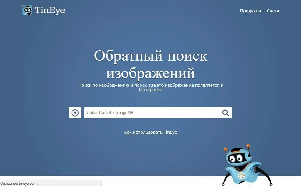 Обратный поиск картинок инструкция. Tineye. Reverse image searching. Обратный поиск. Обратный поиск.