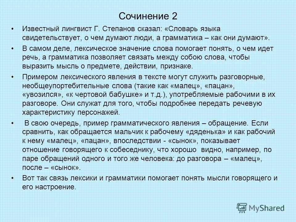 Сочинение разговор с самим собой. Как я общаюсь с другими людьми сочинение. Сочинение с диалогом.