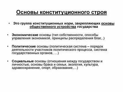 Закладывает политическую основу