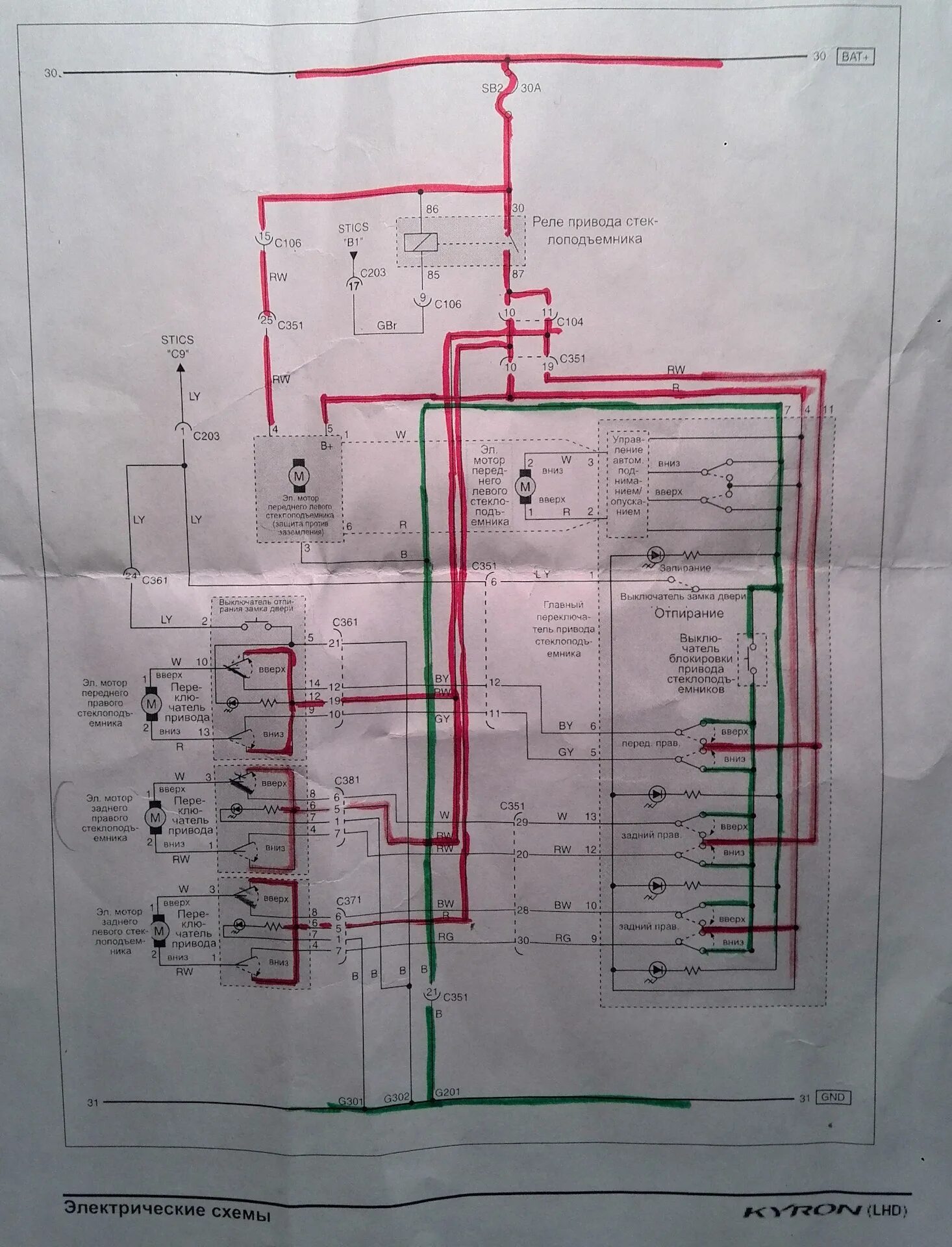 Электропроводка Кайрон 2 дизель. Разъём блока управления стеклоподъёмниками SSANGYONG Actyon Sport. Схема стеклоподъемников SSANGYONG Kyron. Электрические схемы SSANGYONG Rexton 2008 года дизель.