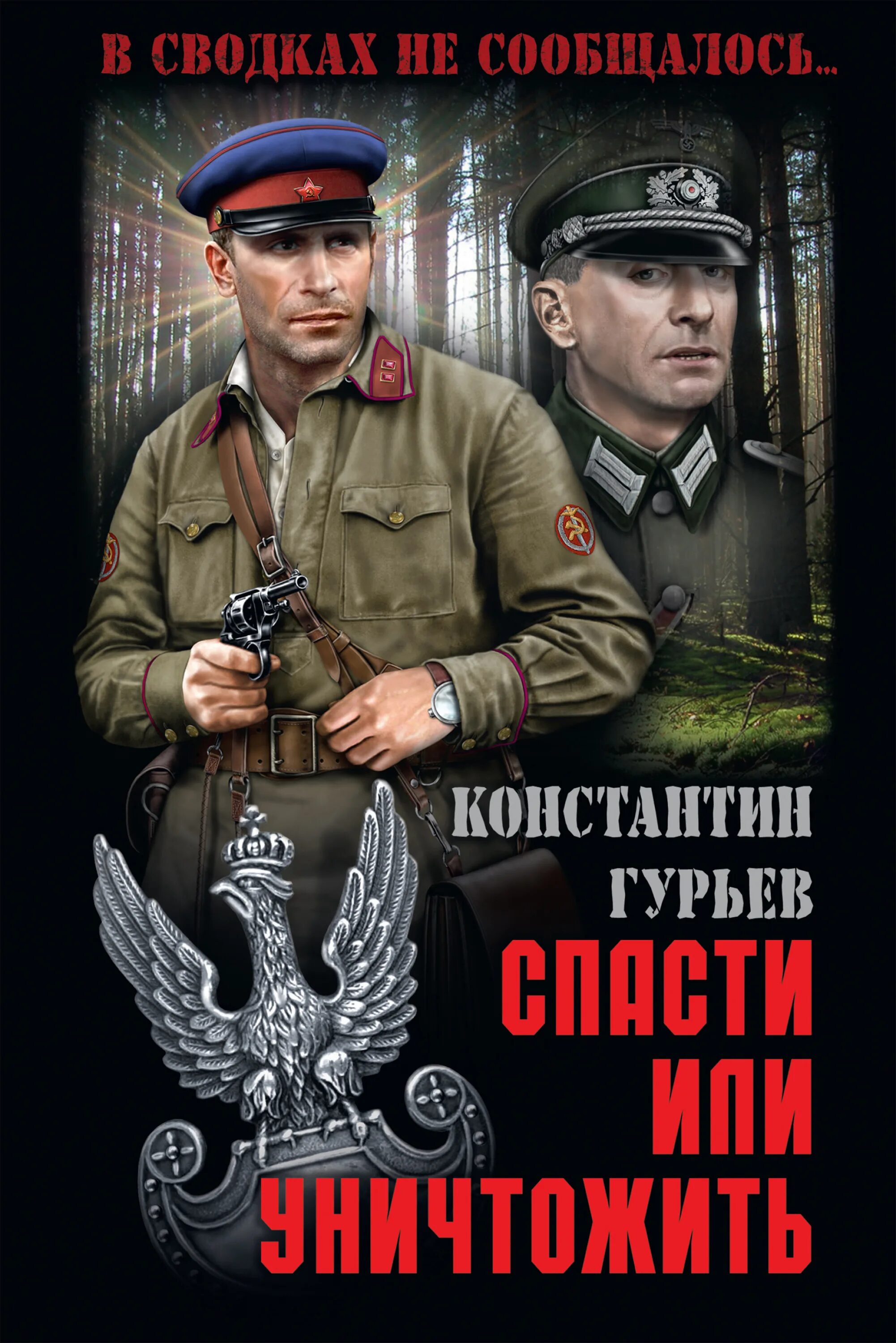 Военные книги. Читать про военные приключения