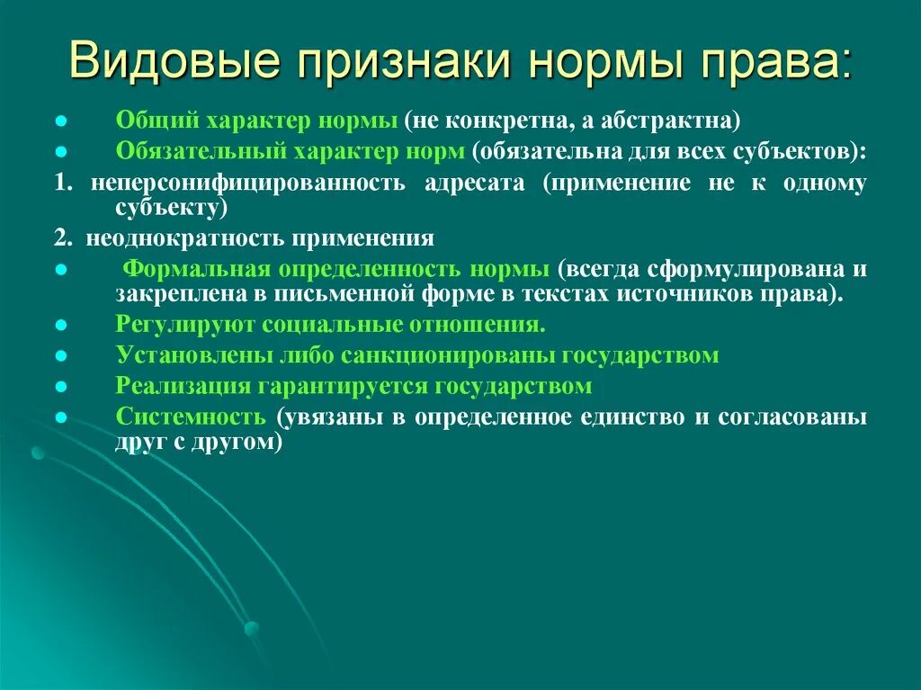 Три особенности норм. Признаки правовой нормы.