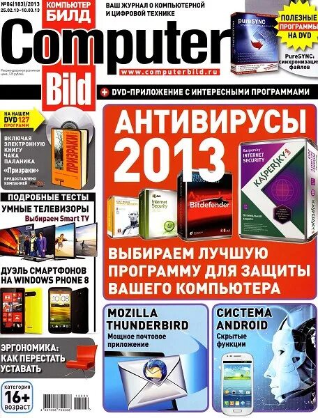 Журнал защита информации. Компьютерра журнал. журнал про компьютеры и программы. вы и ваш компьютер журнал. computer bild 2013.