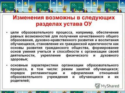 Обеспечение возможности детям получать качественное общее образование