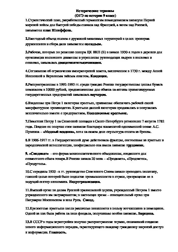 Список понятий огэ 2024. Термины по истории. Понятия по истории для ОГЭ. Термины по истории ОГЭ. Термины по истории ЕГЭ.