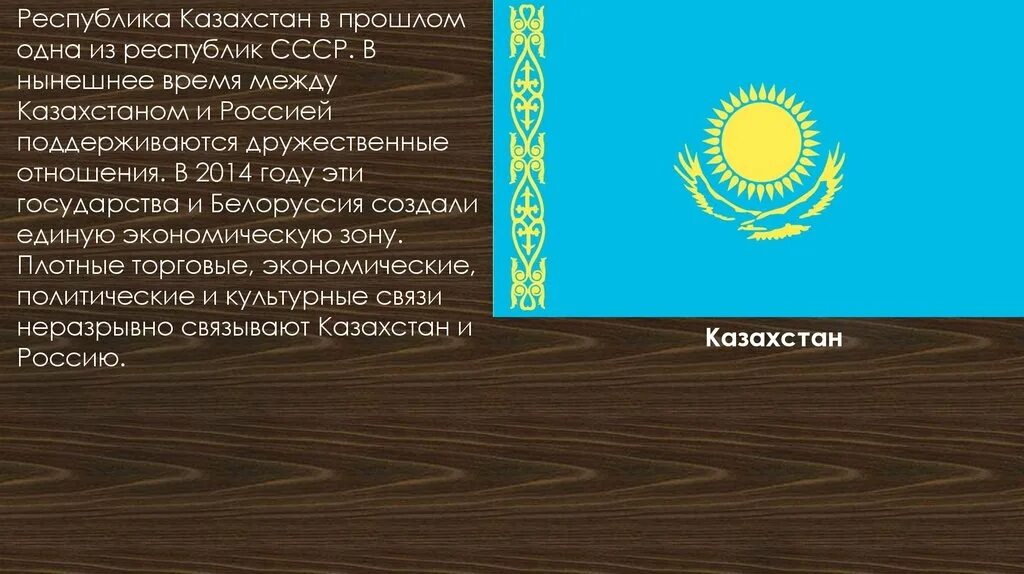 Наши ближайшие соседи казахстан. Казахстан презентация. Сообщение о Казахстане. Проект про Казахстан. Доклад о стране Казахстан.