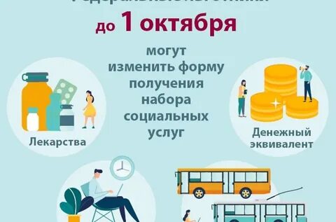 Год федеральных льготников