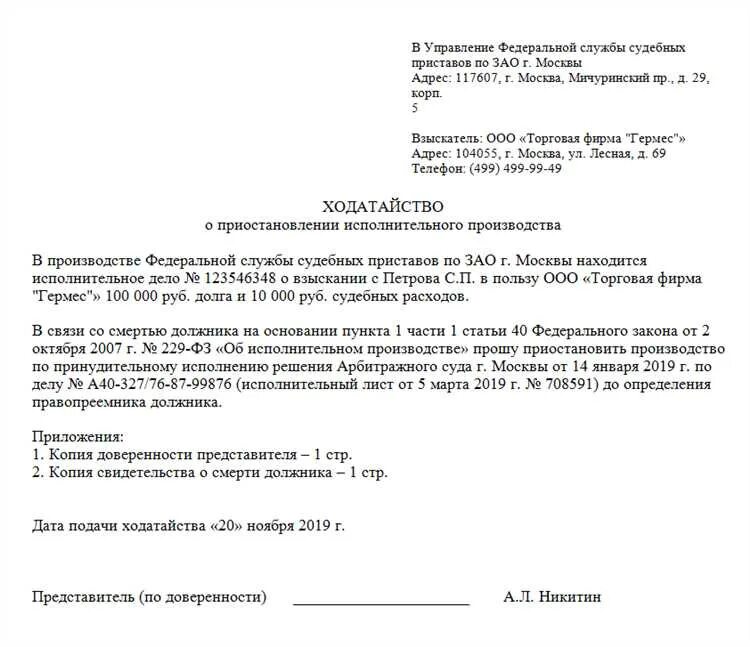 Можно приостанавливать ип. Заявление судебным приставам об приостановления дело. Заявление в суд о приостановке исполнительного производства образец. Заявление в суд на приостановление исполнительного листа. Образец заявления судебному приставу о приостановлении производства.