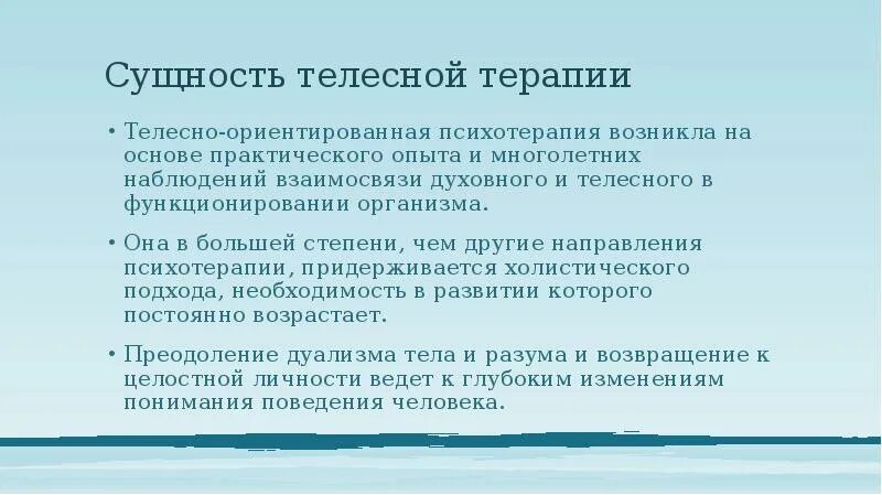 Телесные исследования. Методы телесной терапии в психологии. Биоэнергетика лоуэна общие положения. Проблема исследования телесного я. Образ телесного я.
