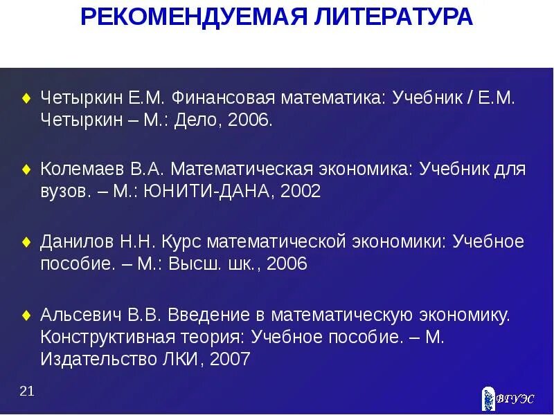 Основные понятия финансовой математики. Финансовая математика учебник для колледжей. Финансовая математика учебник. Презентация на тему финансовая математика. Финансовая математика теория.