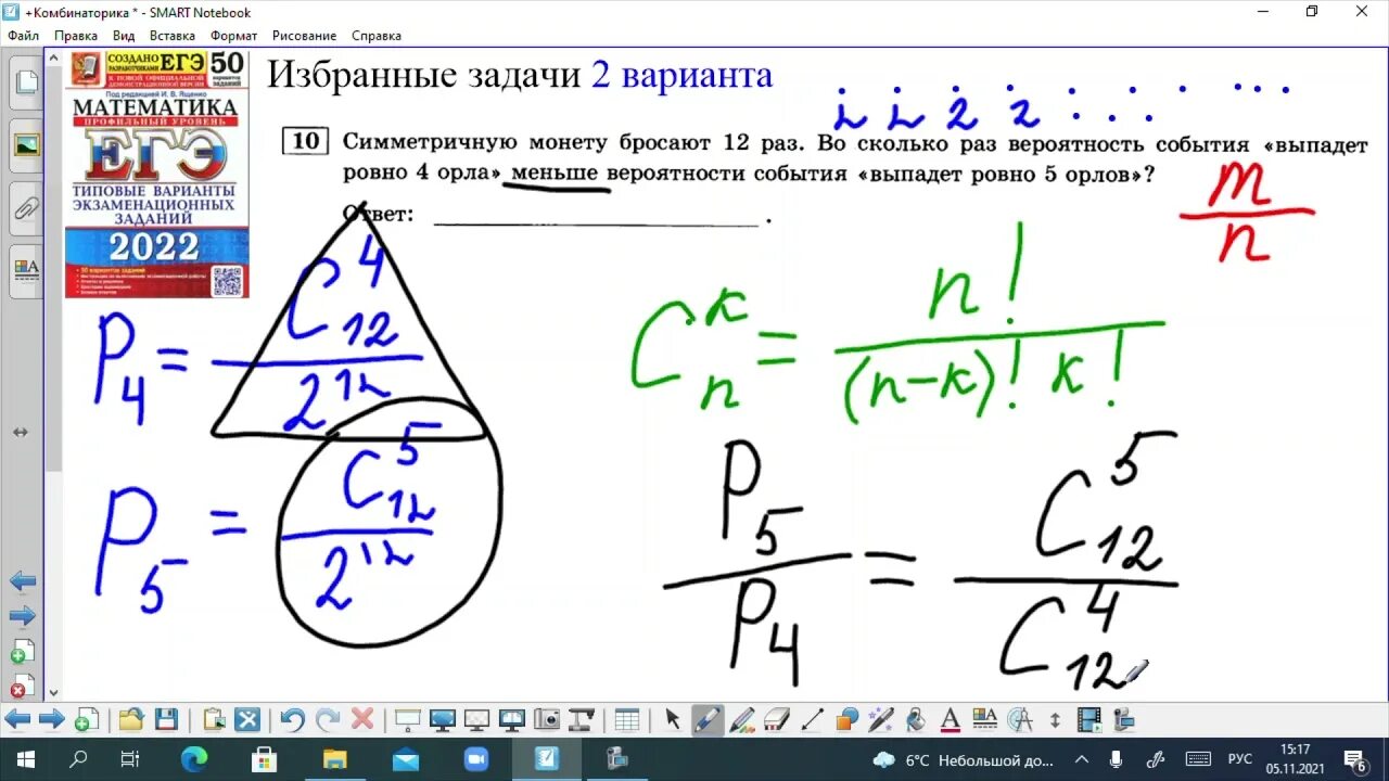 Вариант 10 егэ по математике. 10 задание егэ профильная математика. задачи егэ про монеты. задание с монетой егэ. 10 задание егэ математика профиль.