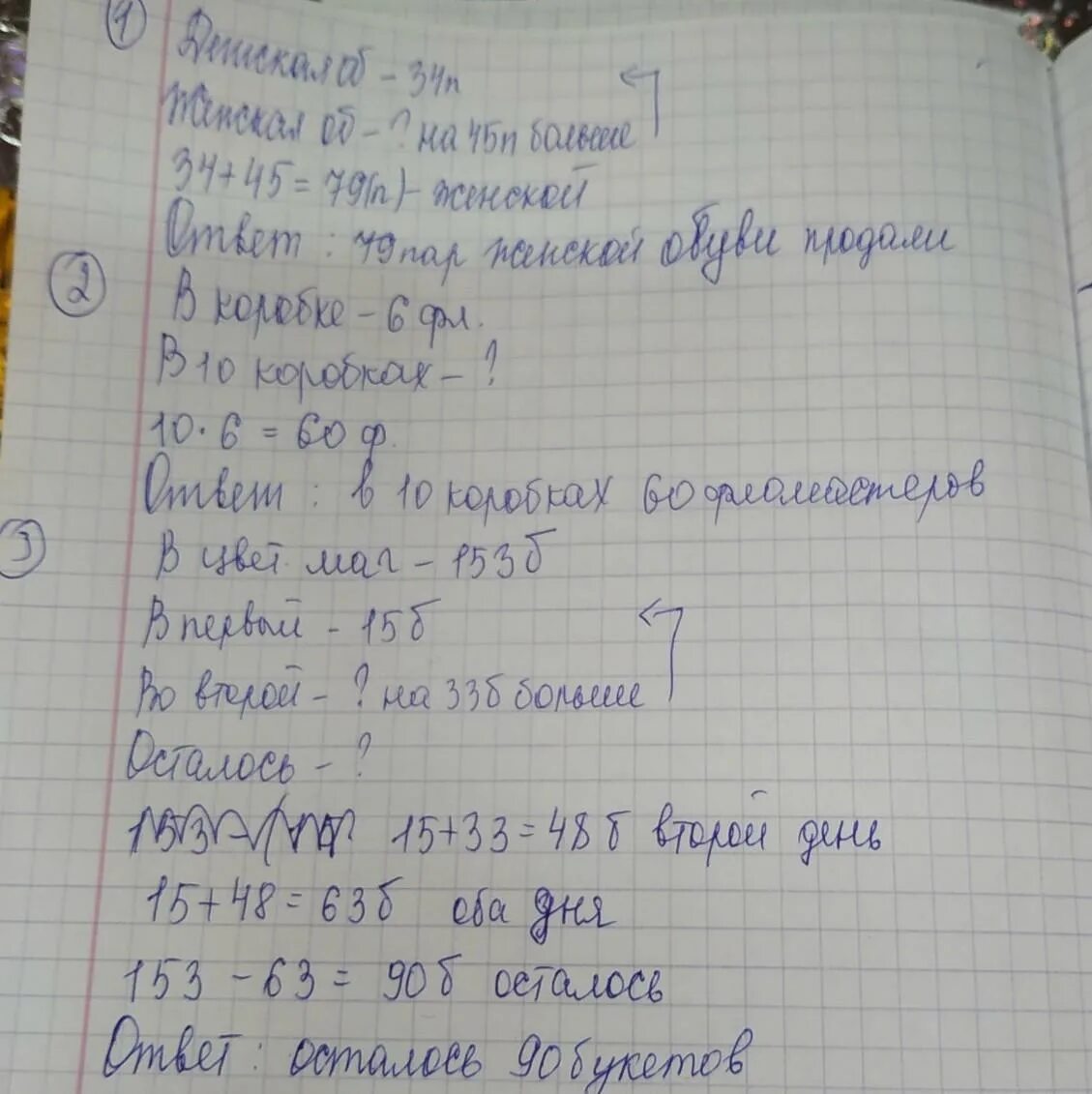 За 3 8 конфет заплатили 60 рублей. Сорочка 12ст-025, 44. Сорочка 12ст-062, 48. Сорочка 12ст-025, 54. Сорочка 12ст-124, 52.