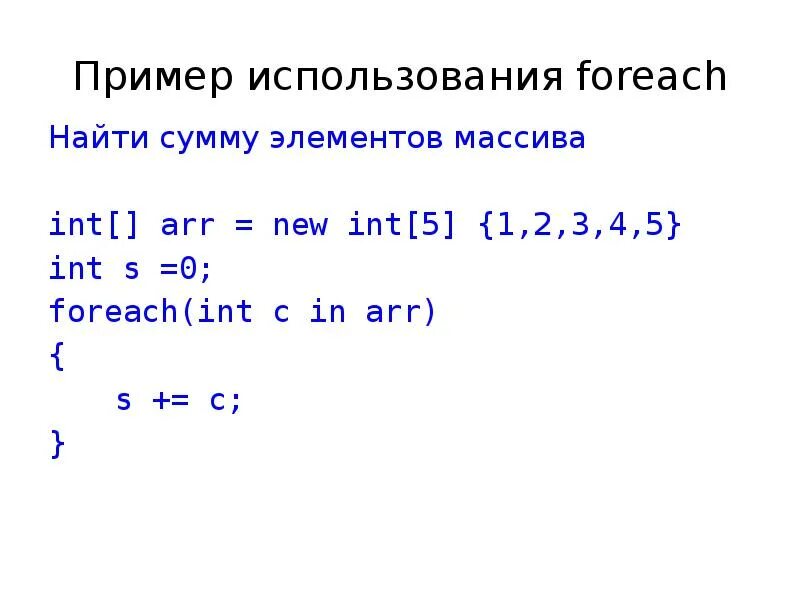 Сумма элементов массива. Сумма элементов массива c++. Сумма элементов массива с++. Сумма элементов массива c#.