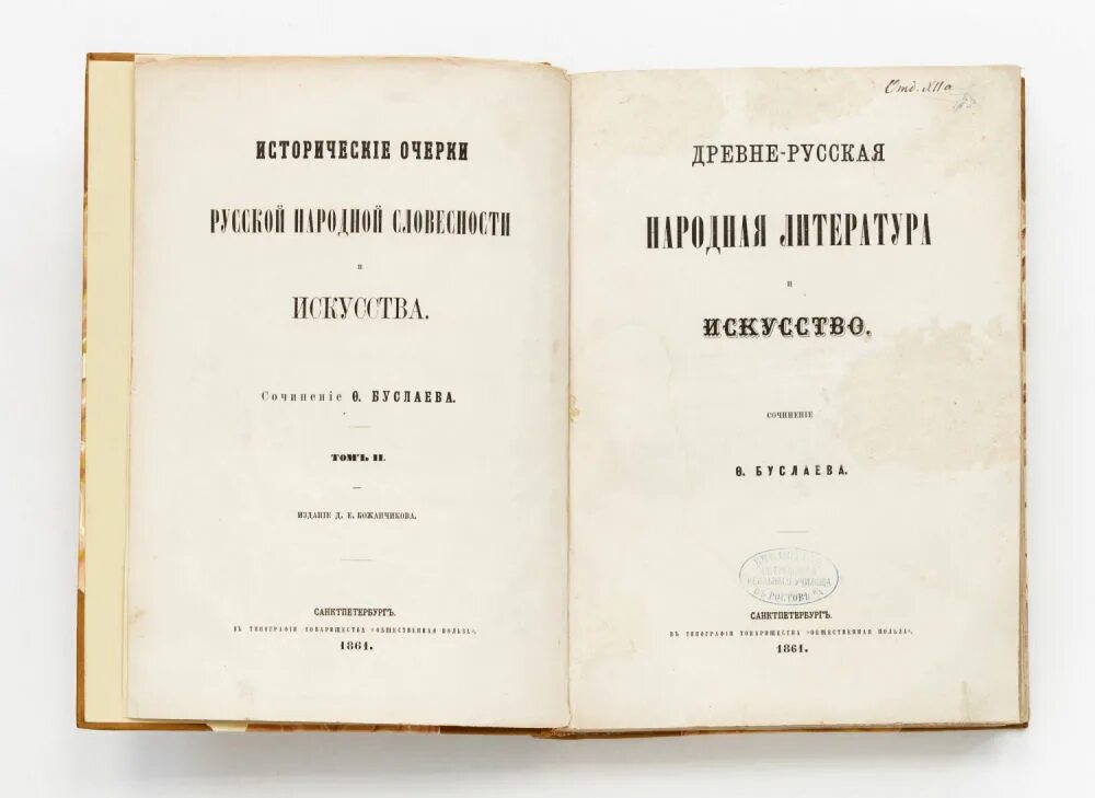 Среди научных трудов буслаева. Среди научных трудов буслаева. Труды общества любителей российской словесности. Книга федора ивановича буслаева «мои воспоминания». Хрестоматия по русской библиографии.
