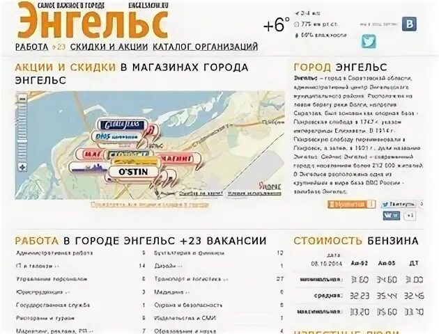 Вакансии энгельс от прямых работодателей для женщин. Город Энгельс вакансии. Работа в Энгельсе свежие вакансии. Ищу работу в Энгельсе. Работа в Энгельсе свежие вакансии от прямых.